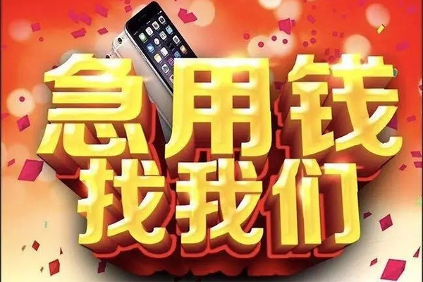 东莞快钱民间短借-东莞快钱私借贷款-东莞快钱24小时上门放款
