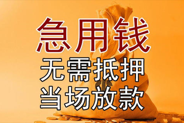 东莞快钱短借短拆-东莞快钱个人贷款联系电话-东莞快钱大学生信用贷款