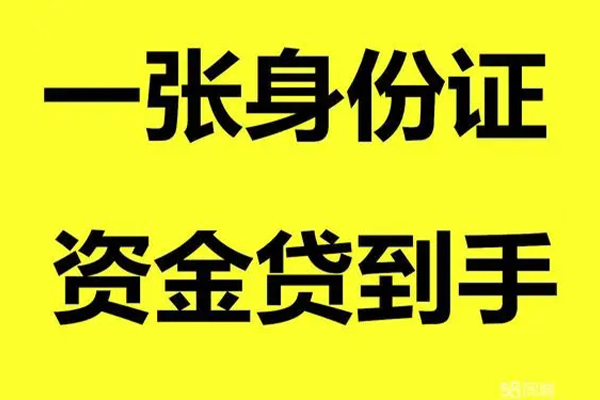 东莞快钱个人24小时借钱-东莞快钱个人借贷平台-东莞快钱抵押贷款