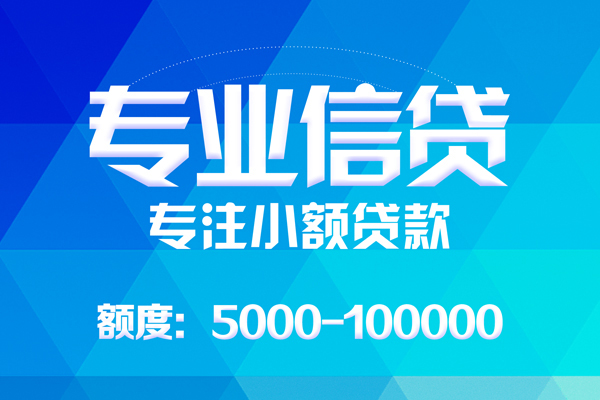 东莞快钱个人借贷放款-东莞快钱私人身份证借私借-东莞快钱小额短借