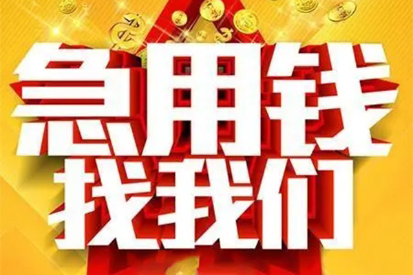 东莞快钱短借-东莞快钱私借空放-东莞快钱抵押短借