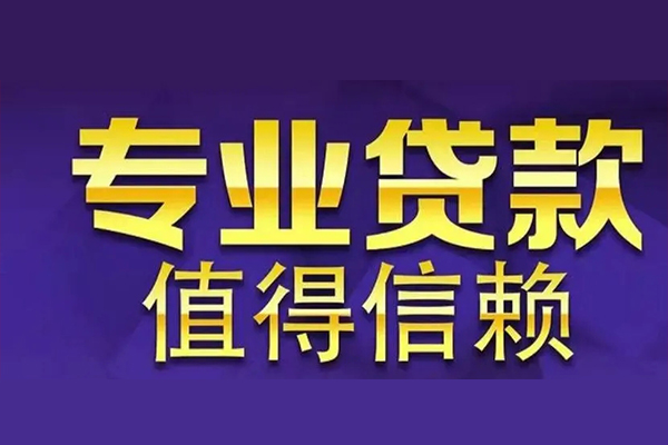 东莞快钱急用钱找我-东莞快钱民间私人借款-东莞快钱短借私借空放