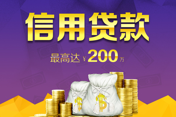 东莞快钱个人信用贷款-东莞快钱社保信用贷款-东莞快钱贷款联系电话