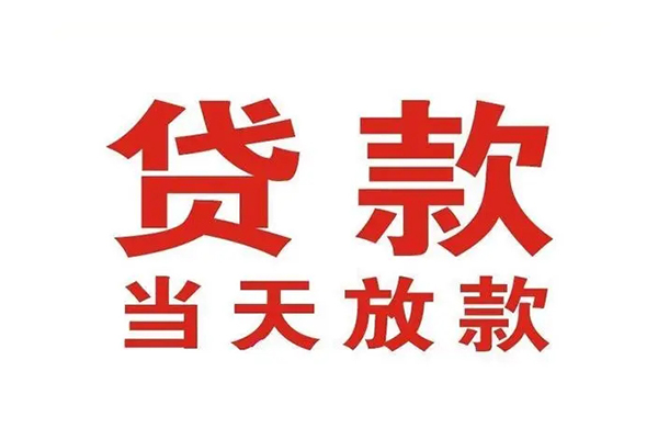 东莞快钱无抵押私借空放-东莞快钱贷款空放-东莞快钱应急借钱空放