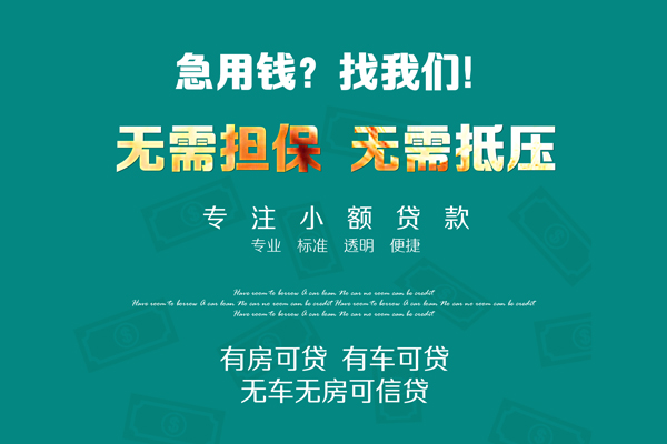 东莞快钱个人贷款都有哪些-东莞快钱贷款公司电话号码-东莞快钱哪有短借