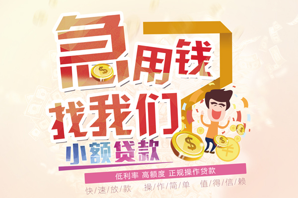 东莞快钱民间借贷无视黑白-东莞快钱个人贷款都有哪些平台-东莞快钱私借空放短借