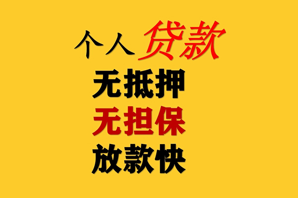 东莞快钱哪有民间借贷-东莞快钱贷款信用贷款-东莞快钱急需借钱