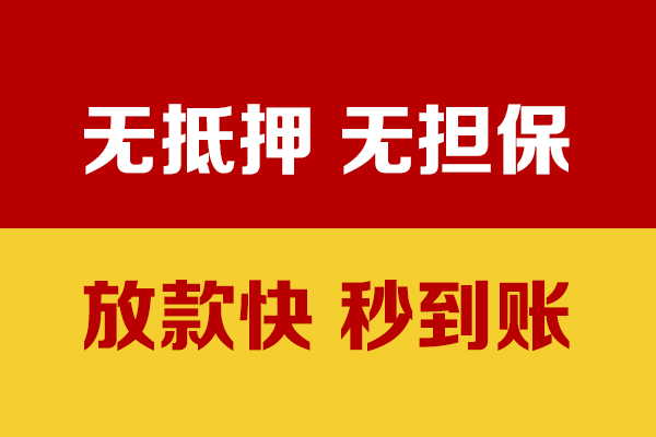 东莞快钱靠谱私人借钱-东莞快钱小额短借-东莞快钱贷款空放