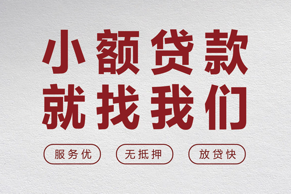 东莞快钱地区身份证贷款-东莞快钱身份证办理贷款-东莞快钱抵押短借