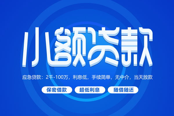 东莞快钱私借短借-东莞快钱个人空放二次私借-东莞快钱贷款私人贷款