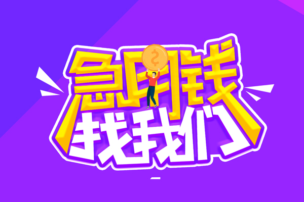 东莞快钱短借公证-东莞快钱私人放空借贷-东莞快钱无抵押私借空放