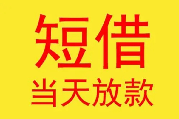 东莞快钱哪有民间借贷-东莞快钱小额贷款官网-东莞快钱小额私人借贷