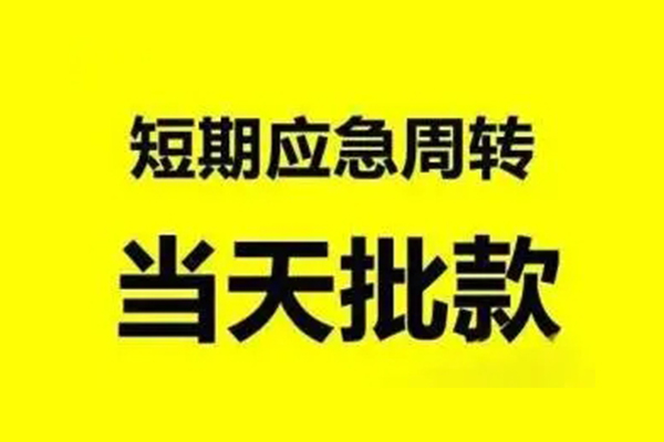 东莞快钱个人借贷-东莞快钱私人放水-东莞快钱私借空放短借
