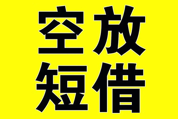 东莞快钱私借空放免费上门-东莞快钱空放借钱不看资产-东莞快钱身份证借款