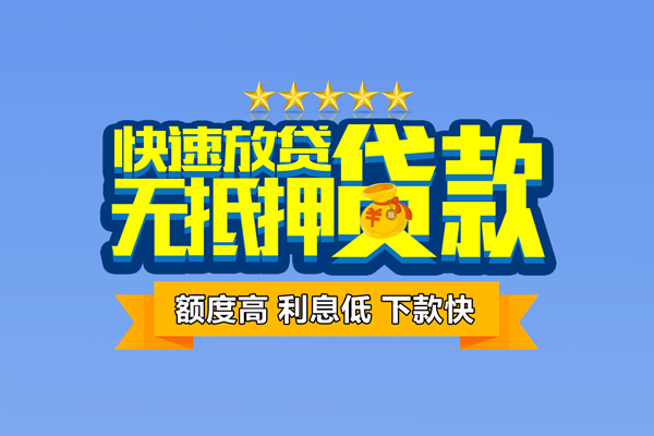 东莞快钱借钱小贷-东莞快钱个人信用贷款-东莞快钱私人短借