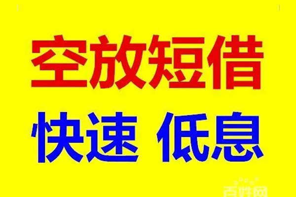 东莞快钱用身份证借私借-东莞快钱个人贷款小额贷款-东莞快钱贷款包过当天放款